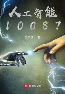 人工智能10087