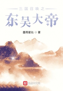 三國召喚之東吳大帝