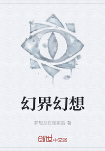 幻界幻想