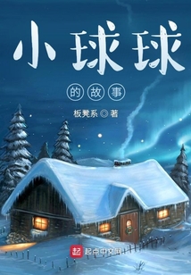 小球球的故事