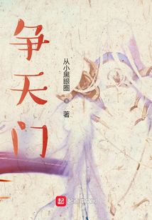 爭天門