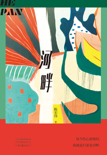 河畔