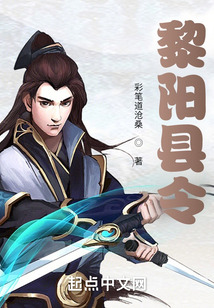 黎陽縣令