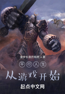 平行人生：從熱血江湖開始