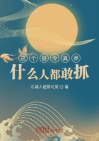 這個縣令真莽，什么人都敢抓在線閱讀