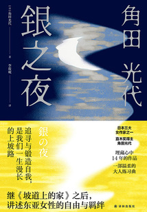 銀之夜