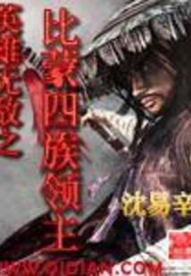 英雄無敵之比蒙四族領(lǐng)主