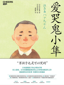 愛哭鬼小隼