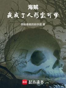 海賊：我成了人形寶可夢
