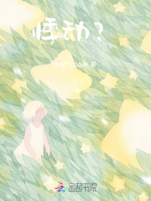 悸動？