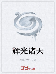 輝光諸天