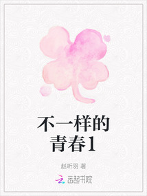 不一樣的青春1