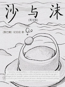 沙与沫(英文版)