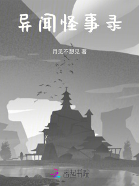 异闻怪事录在线阅读