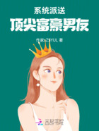 系统派送:顶尖富豪男友在线阅读