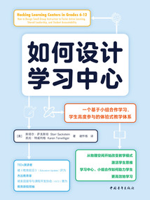 如何設(shè)計(jì)學(xué)習(xí)中心：一個(gè)基于小組合作學(xué)習(xí)、學(xué)生高度參與的體驗(yàn)式教學(xué)體系