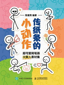 傳紙條的小動作：超可愛簡筆畫火柴人素材集