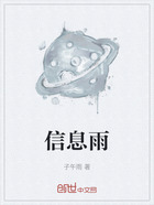 信息雨在線閱讀