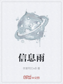信息雨