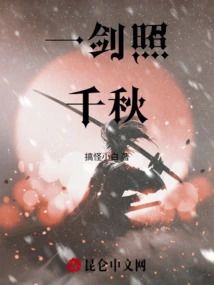 A Sword Shines for a Thousand Years