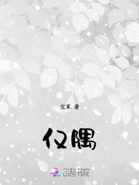 仅隅在线阅读