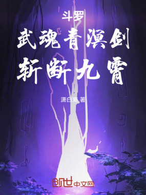 斗罗:转生叶瞬光,斩断九霄!在线阅读