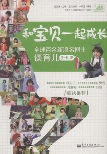 和寶貝一起成長