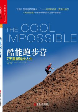 酷能跑步营 封面