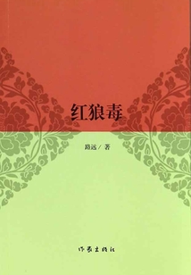 红狼毒