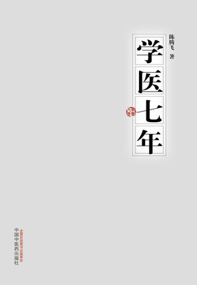 学医七年最新章节全文无弹窗在线阅读-短篇网