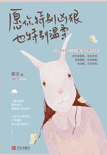 愿你特別兇狠，也特別溫柔