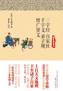 三字經(jīng)·百家姓·千字文·弟子規(guī)·增廣賢文（精裝典藏本）
