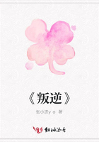 《叛逆》在線閱讀