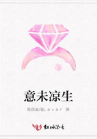 意未涼生在線閱讀