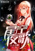 星空夜歌在線閱讀
