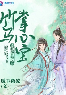 甜宠青梅之竹马掌心宝