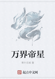 萬界帝星