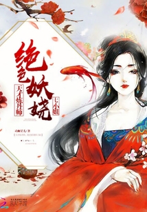 天才炼丹师，绝色妖娆七小姐