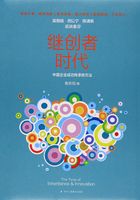 继创者时代：中国企业成功传承新方法