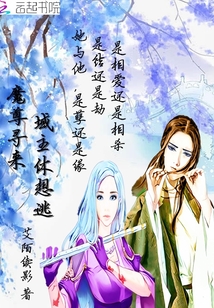 魔尊尋來，域主休想逃