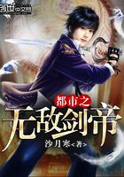 都市之無敵劍帝在線閱讀