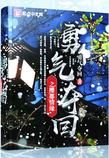 勇氣奪回之櫻都情緣