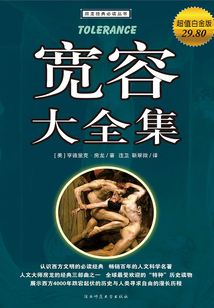 寬容大全集（超值白金版）