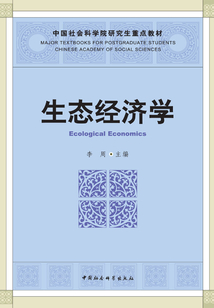 生態經濟學
