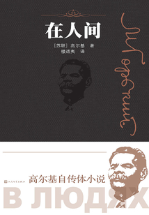 在人間