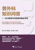 普外科知识问答：实习医师与住院医师临床手册