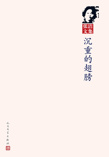沉重的翅膀