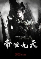 帝世九天在線閱讀
