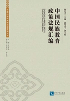 中国民族教育政策法规汇编在线阅读