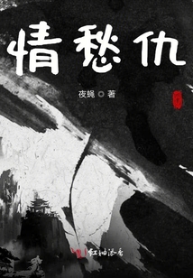 情愁仇